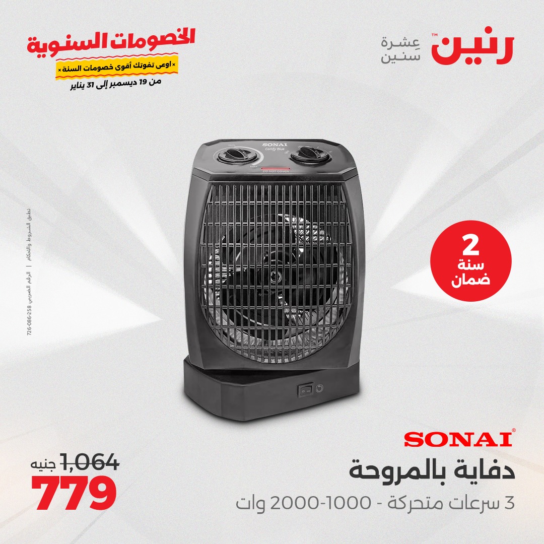 raneen offers from 18dec to 22dec 2024 عروض رنين من 18 ديسمبر حتى 22 ديسمبر 2024 صفحة رقم 13